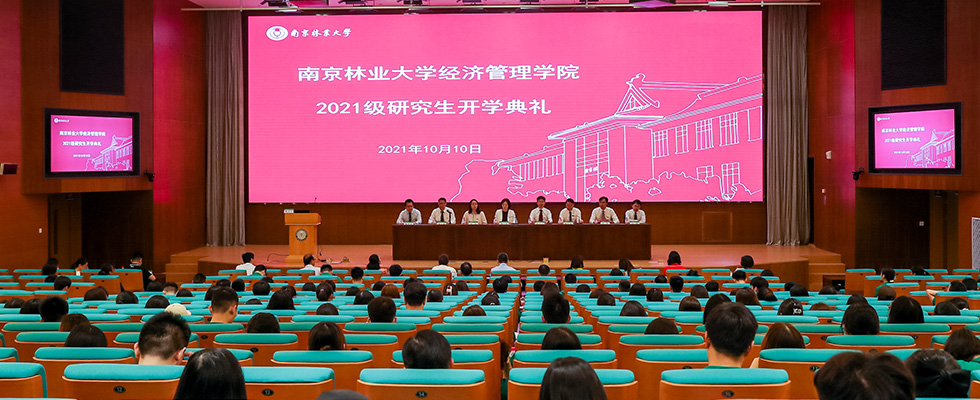 我院2021级研究生开学典礼顺利召开