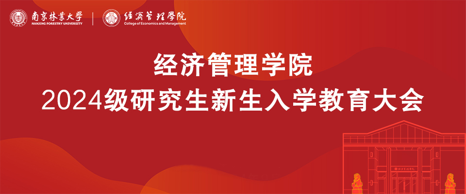 2024级研究生新生入学教育大会顺利举行