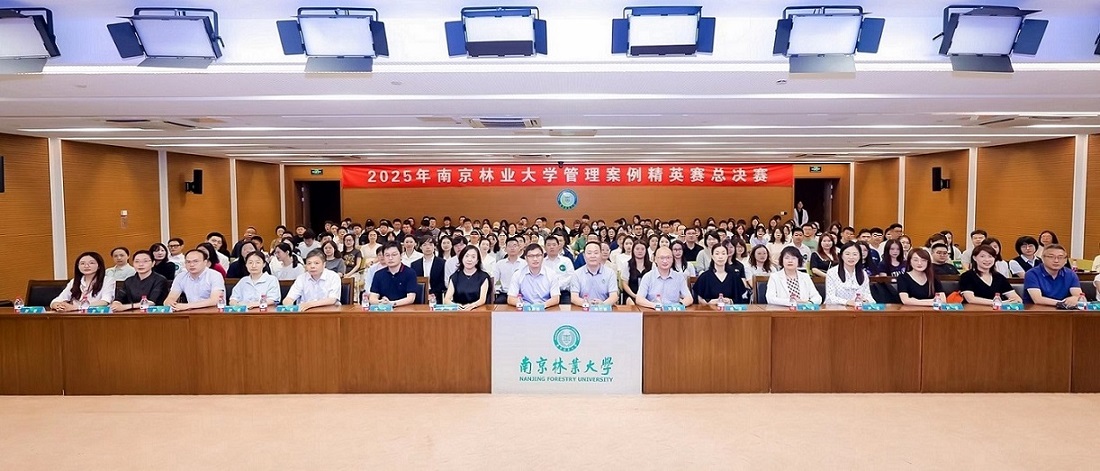 2025年南京林业大学管理案例精英赛总决赛圆满落幕