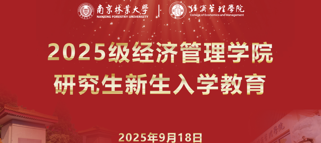 学院举办2025级研究生新生入学教育