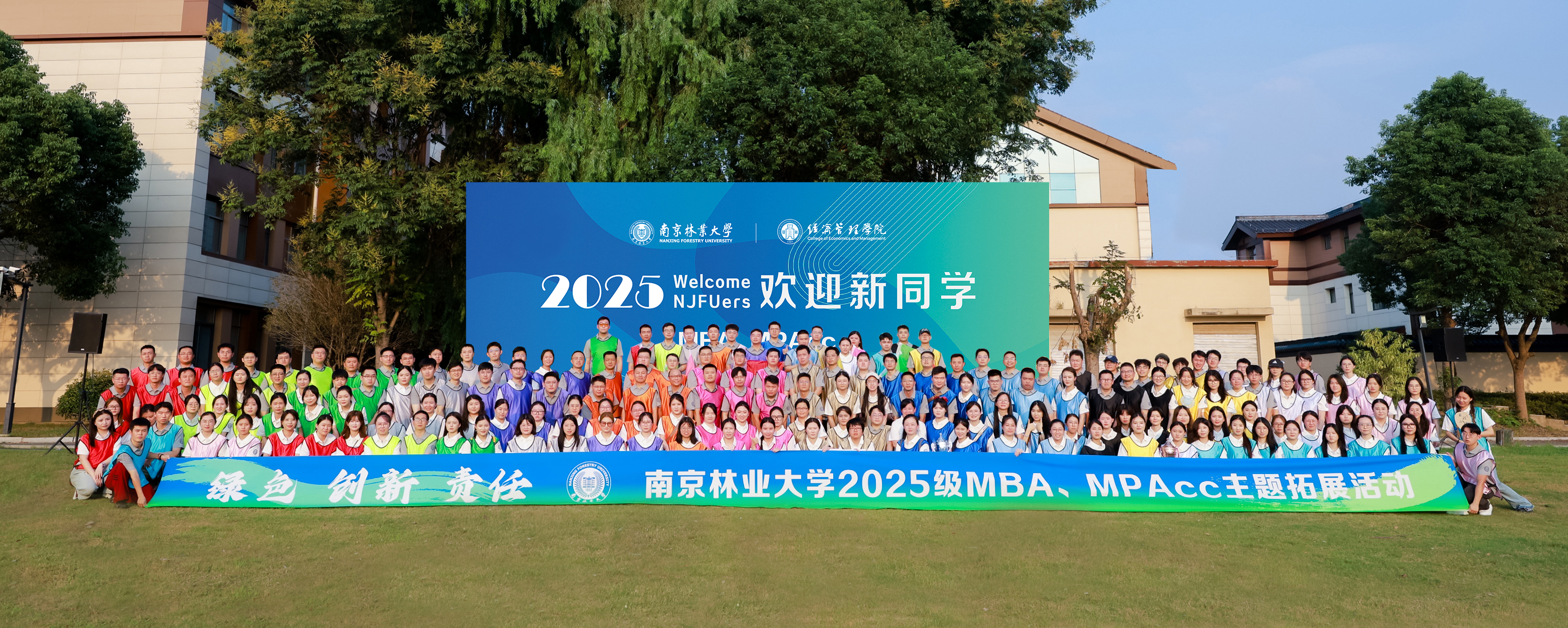 2025级MBA /MPAcc主题拓展活动