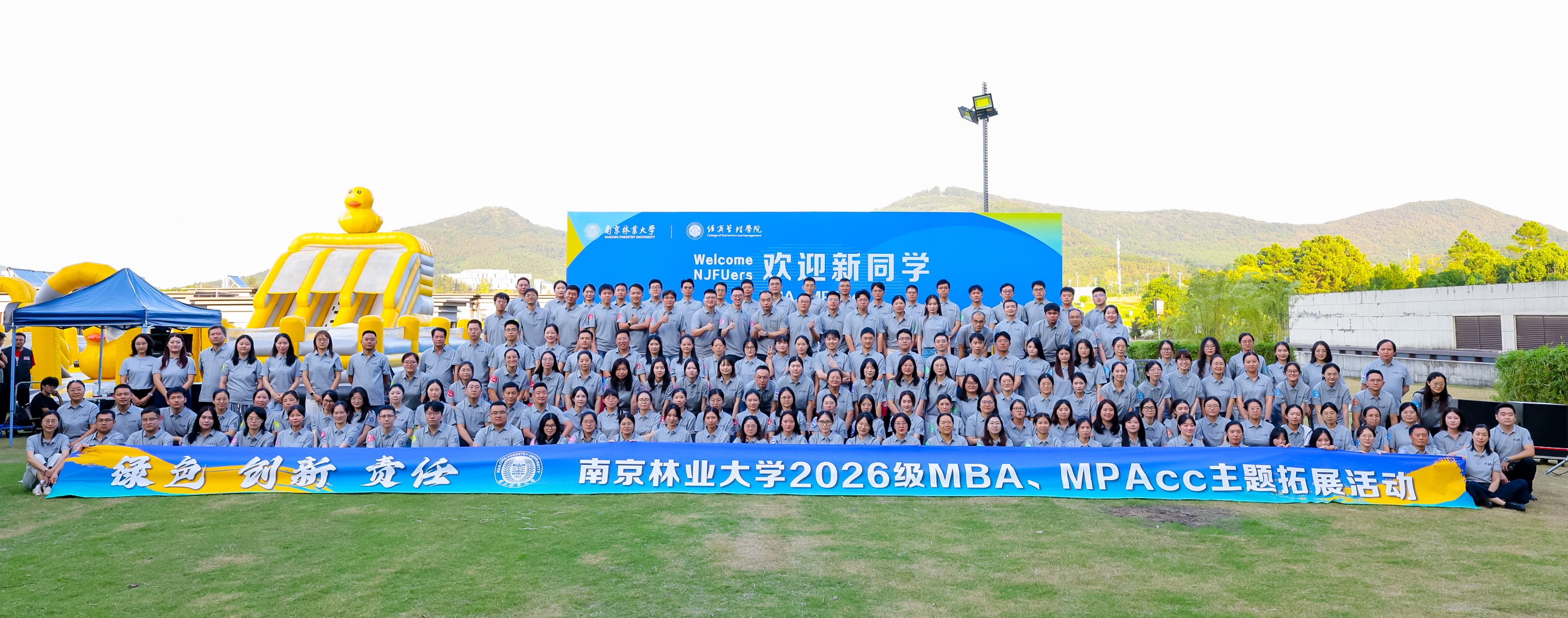 从“新”出发，聚力成“林”！--2026级MBA/M...